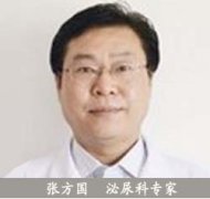 张方国